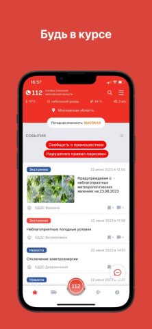112 МО для iOS — скриншот 3