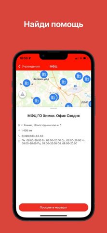 112 МО для iOS — скриншот 4
