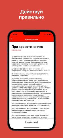 112 МО для iOS — скриншот 5