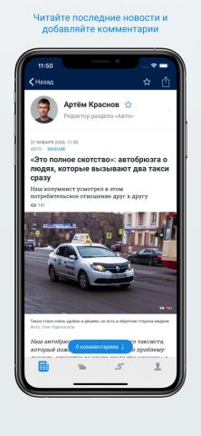 161.ru – Новости для iOS — скриншот 2