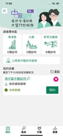 18區中醫診所 для iOS — скриншот 1