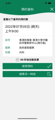18區中醫診所 для iOS — скриншот 3