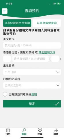 18區中醫診所 для iOS — скриншот 4