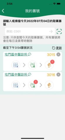18區中醫診所 для iOS — скриншот 5