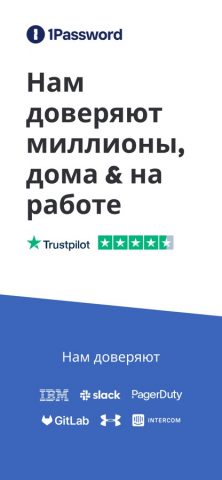 1Password: Password Manager для iOS — скриншот 1
