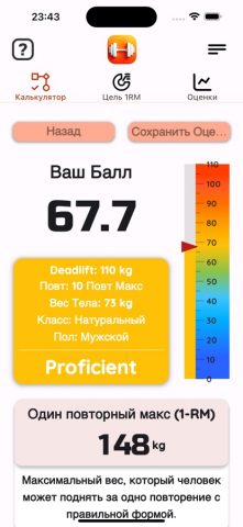 1RM — One Rep Max Calculator для iOS — скриншот 1