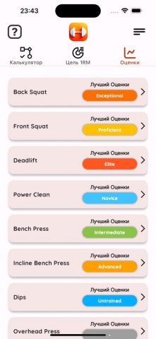 1RM — One Rep Max Calculator для iOS — скриншот 2