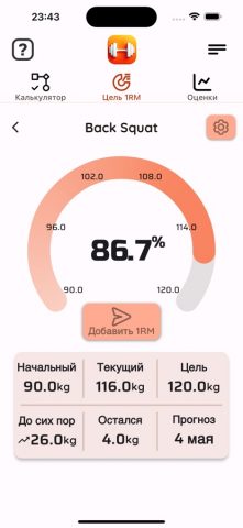 1RM — One Rep Max Calculator для iOS — скриншот 4