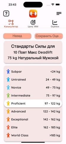 1RM — One Rep Max Calculator для iOS — скриншот 5