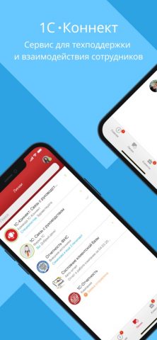 1С-Коннект для iOS — скриншот 1