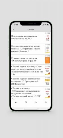 1С-Рарус: Библиотека для iOS — скриншот 3