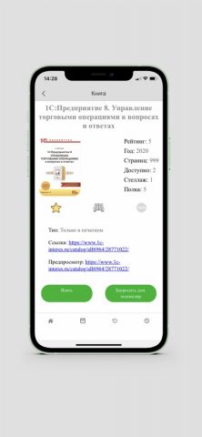 1С-Рарус: Библиотека для iOS — скриншот 4