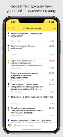 1С:Документооборот 2.2 для iOS — скриншот 3