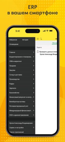 1С:ERP для iOS — скриншот 1