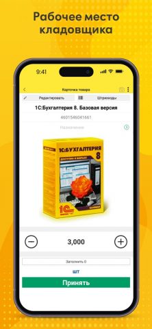 1С:ERP для iOS — скриншот 3