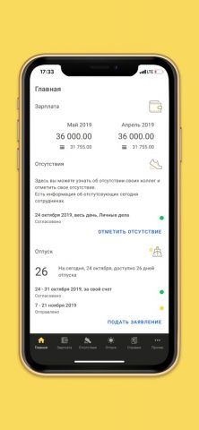 1С:Кабинет сотрудника для iOS — скриншот 1