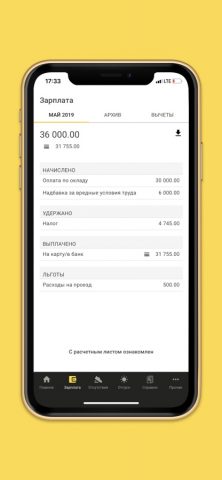 1С:Кабинет сотрудника для iOS — скриншот 2