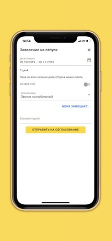 1С:Кабинет сотрудника для iOS — скриншот 4