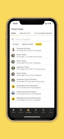 1С:Кабинет сотрудника для iOS — скриншот 5