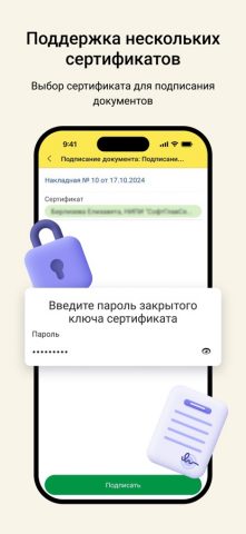 1С:Клиент ЭДО для iOS — скриншот 1