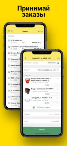 1С:Заказы для iOS — скриншот 3