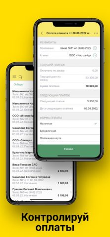 1С:Заказы для iOS — скриншот 4