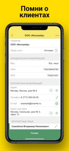 1С:Заказы для iOS — скриншот 5