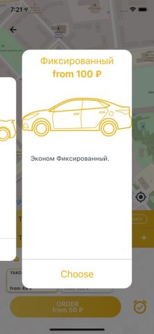 1e Такси для iOS — скриншот 2