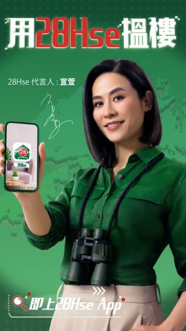 28Hse 香港屋網 для Android — скриншот 1