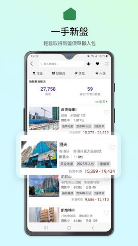 28Hse 香港屋網 для Android — скриншот 3