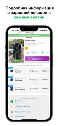 2chargers для iOS — скриншот 2