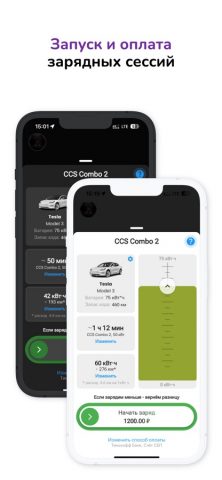 2chargers для iOS — скриншот 3