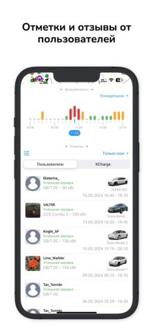 2chargers для iOS — скриншот 4
