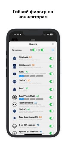 2chargers для iOS — скриншот 5