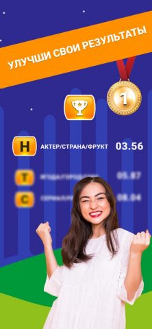 3 слова на букву для iOS — скриншот 3
