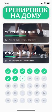 30 дней фитнесс программа для iOS — скриншот 1