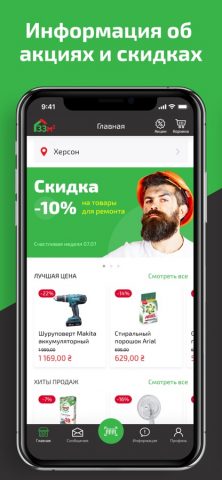 33м2 — для стройки и ремонта — скриншот 1