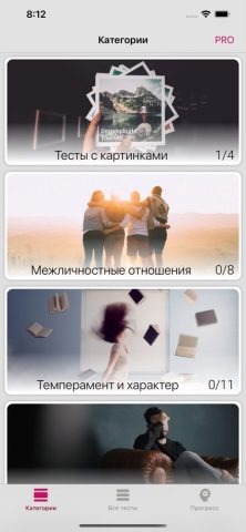 40+ Психологических тестов для iOS — скриншот 1