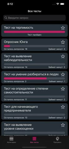 40+ Психологических тестов для iOS — скриншот 5
