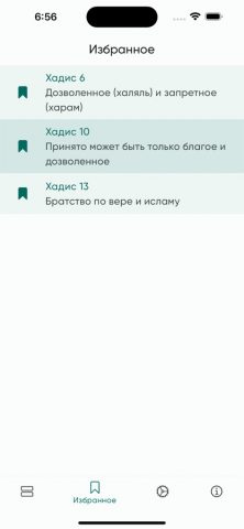 40 хадисов для iOS — скриншот 2