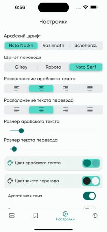 40 хадисов для iOS — скриншот 3