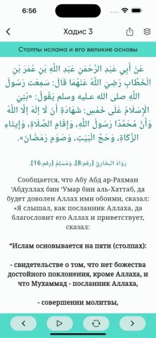 40 хадисов для iOS — скриншот 4