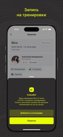 4Friends Sport для iOS — скриншот 3