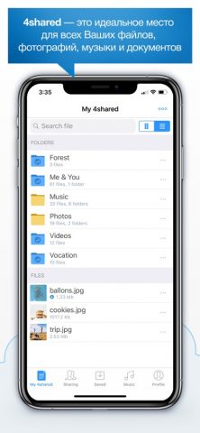 4shared Mobile для iOS — скриншот 3