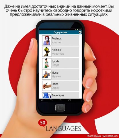 50 языков — 50 languages для Android — скриншот 2