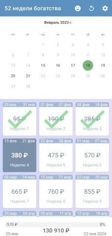 52 недели богатства для Android — скриншот 1