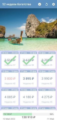 52 недели богатства для Android — скриншот 2