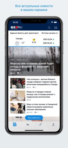 63.ru – Новости Самары для iOS — скриншот 1