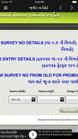 7/12 Any RoR Satbar Utara Gujarat для iOS — скриншот 2