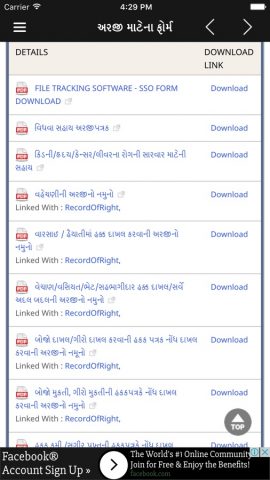 7/12 Any RoR Satbar Utara Gujarat для iOS — скриншот 5